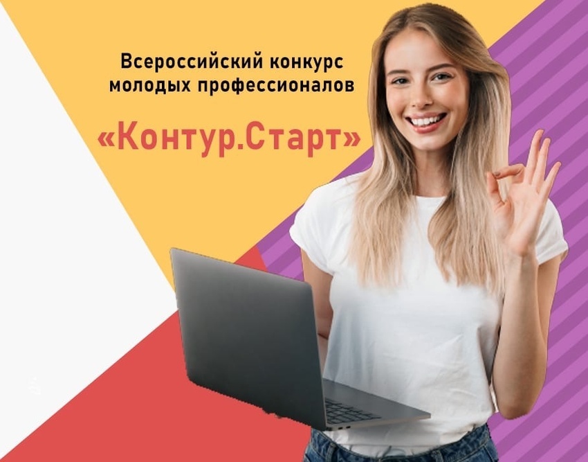 Всероссийский студенческий онлайн-конкурс «Контур.Старт!»